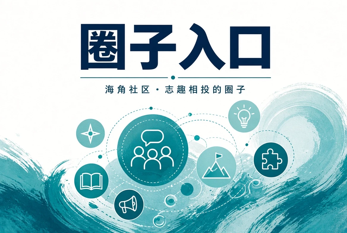 圈子入口